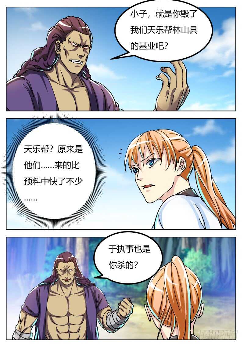 史上第一掌门女主有几个漫画,叶文vs韦鹏1图