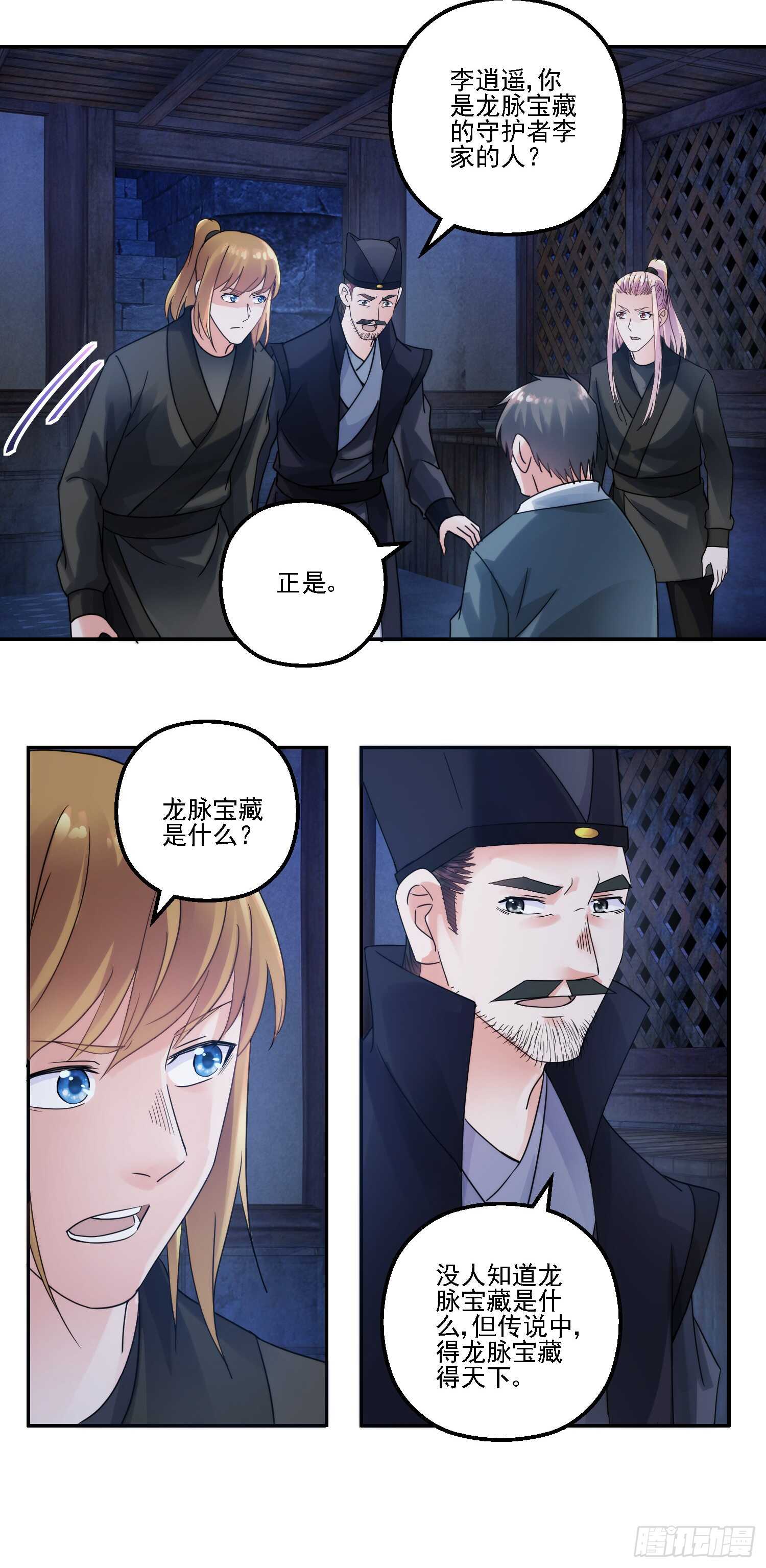 史上第一掌门叶问漫画,立功1图