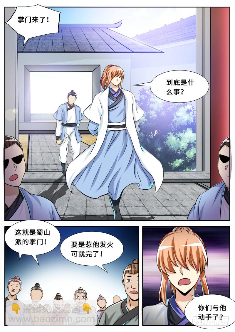 史上第一掌门免费漫画,第二季 扩招外门2图