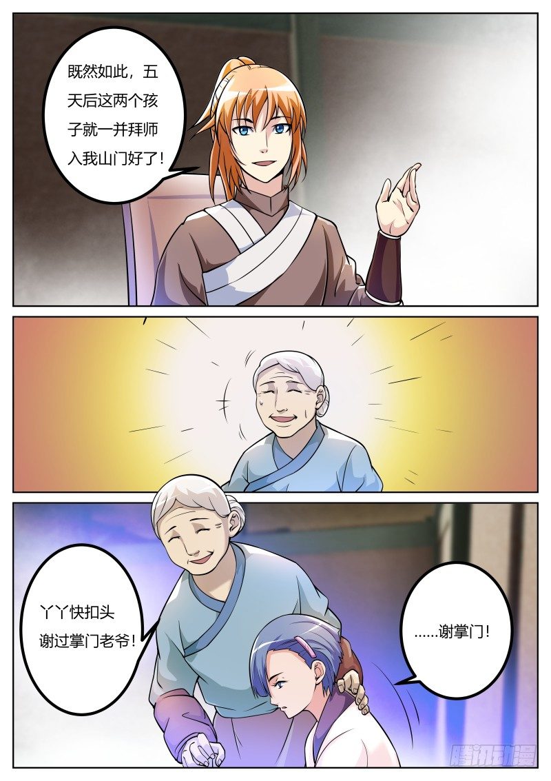 史上第一掌门结局漫画,周芷若2图