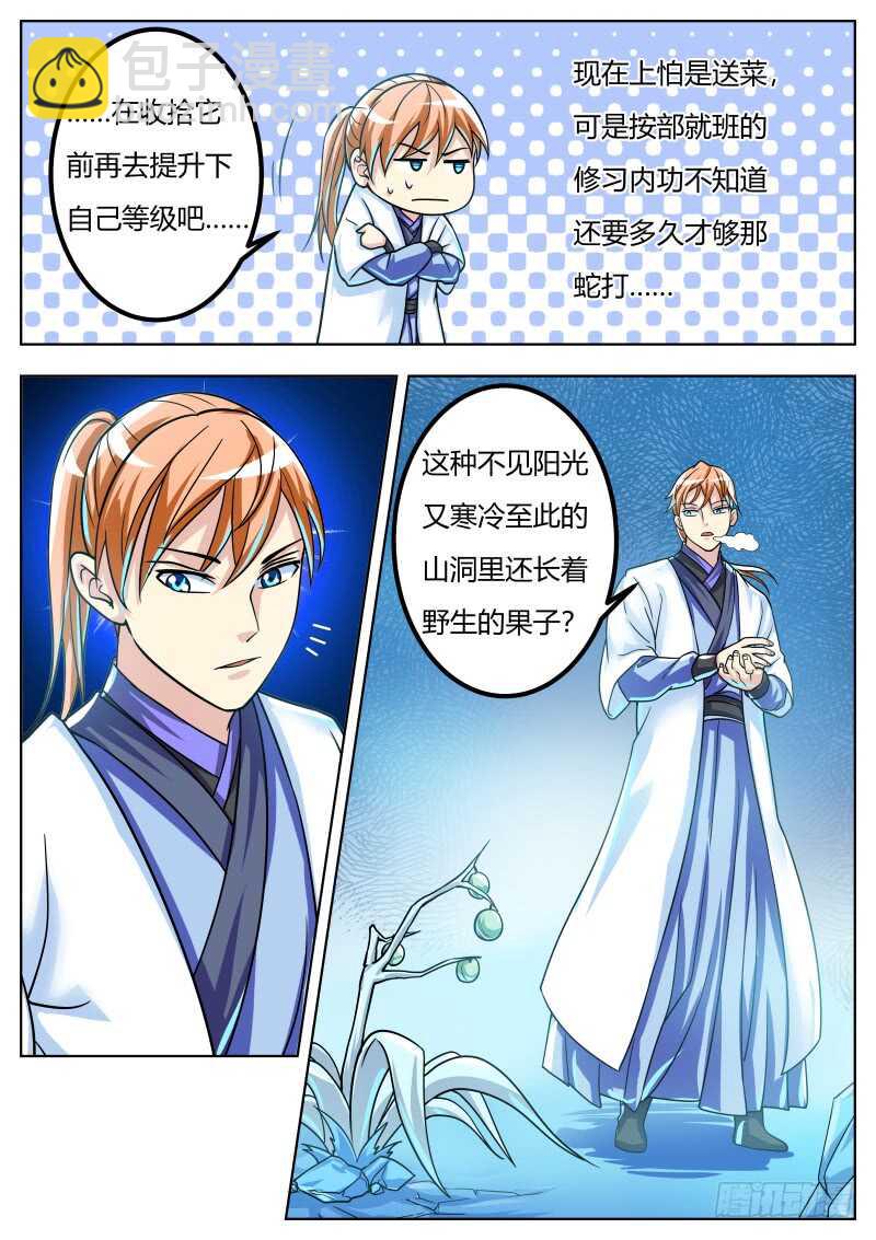 史上第一掌门全集漫画,危机突至2图