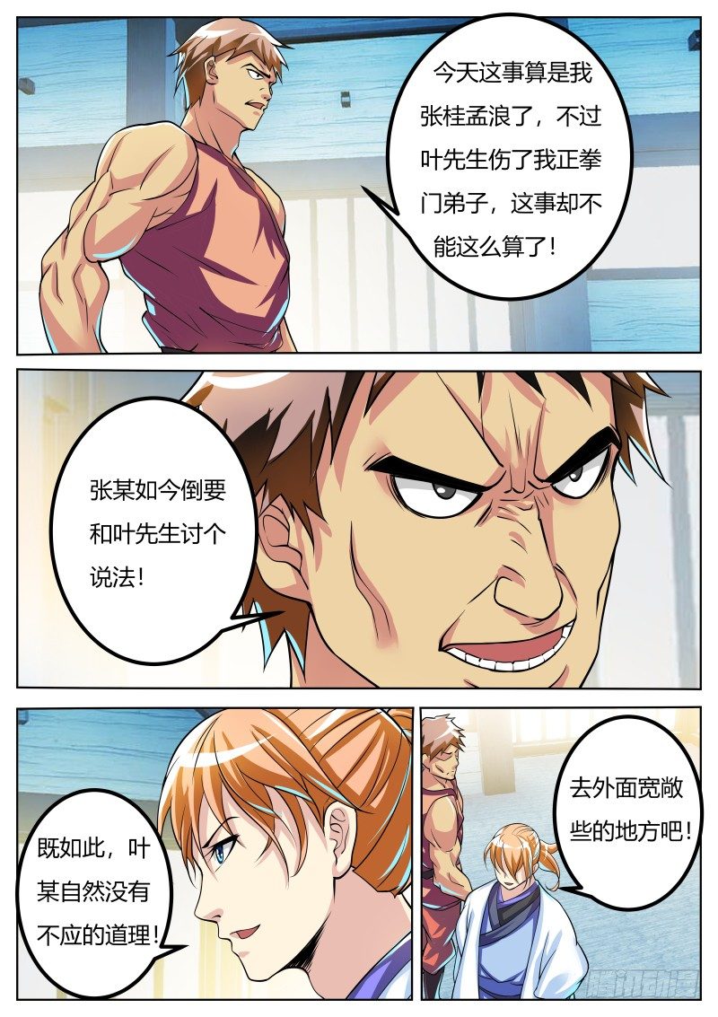 史上第一掌门冥域天使漫画,三掌2图