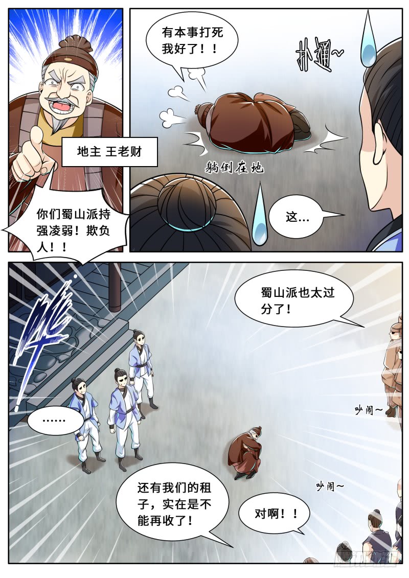 史上第一掌门全集漫画,第二季 扩招外门1图