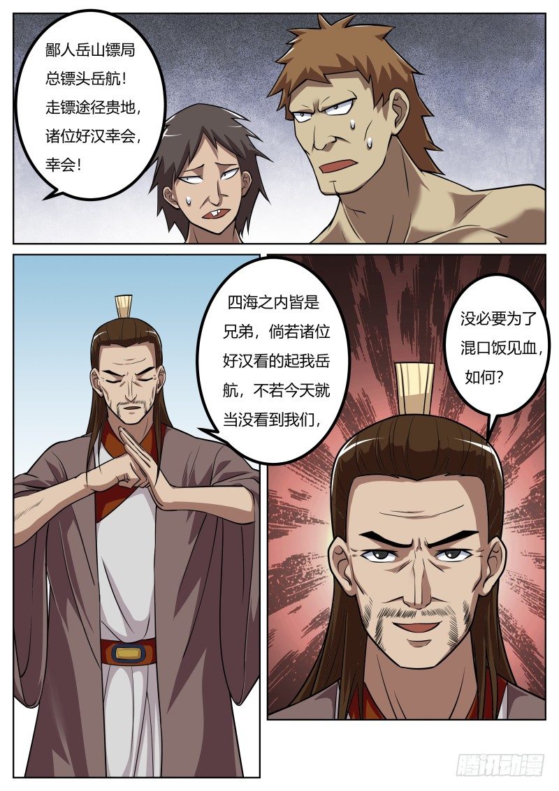 史上第一掌门小说txt下载漫画,诡异的气息1图