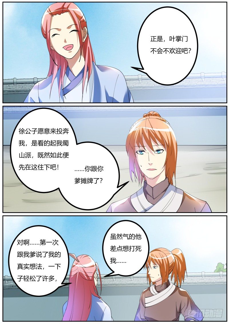 史上第一掌门漫画,徐贤拜师1图