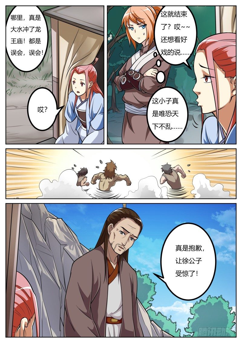 史上第一懒女孩漫画,诡异的气息2图