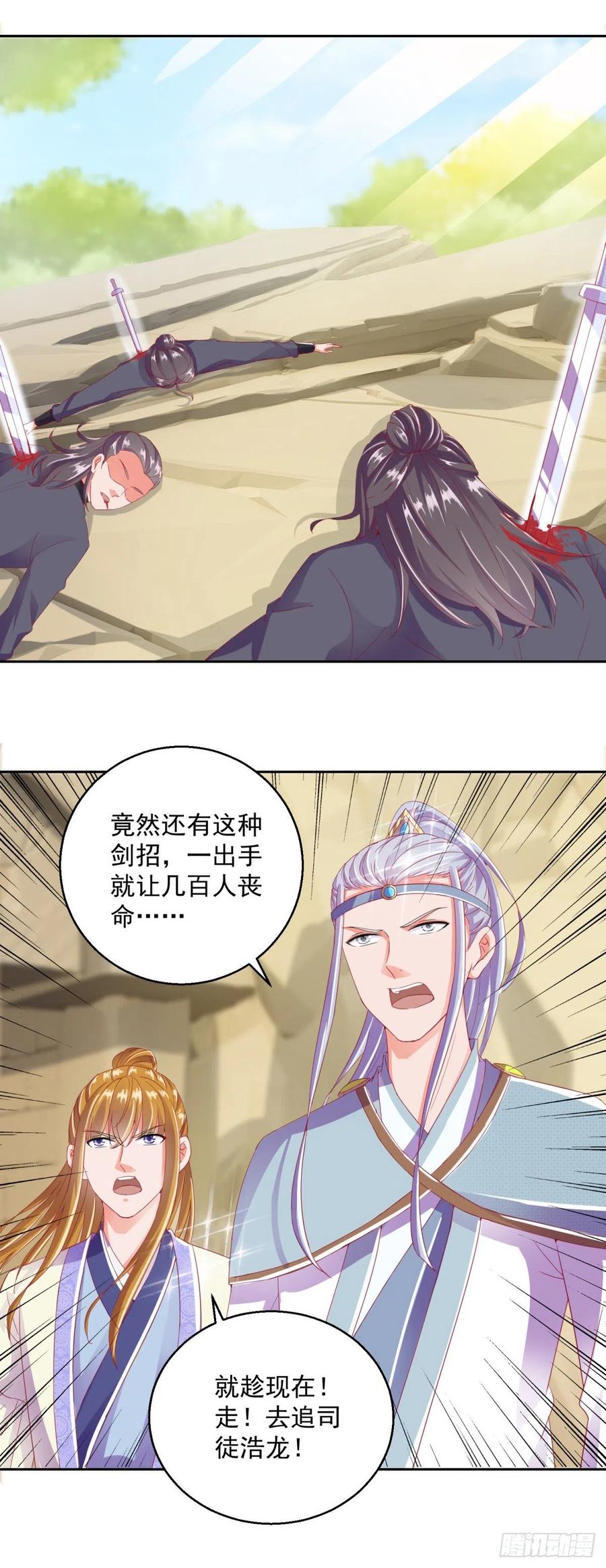 史上第一掌门有声小说漫画,蜀山绝学2图