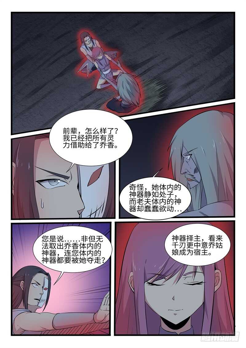 史上第一掌门沙雕动画漫画,复仇雷剑门2图