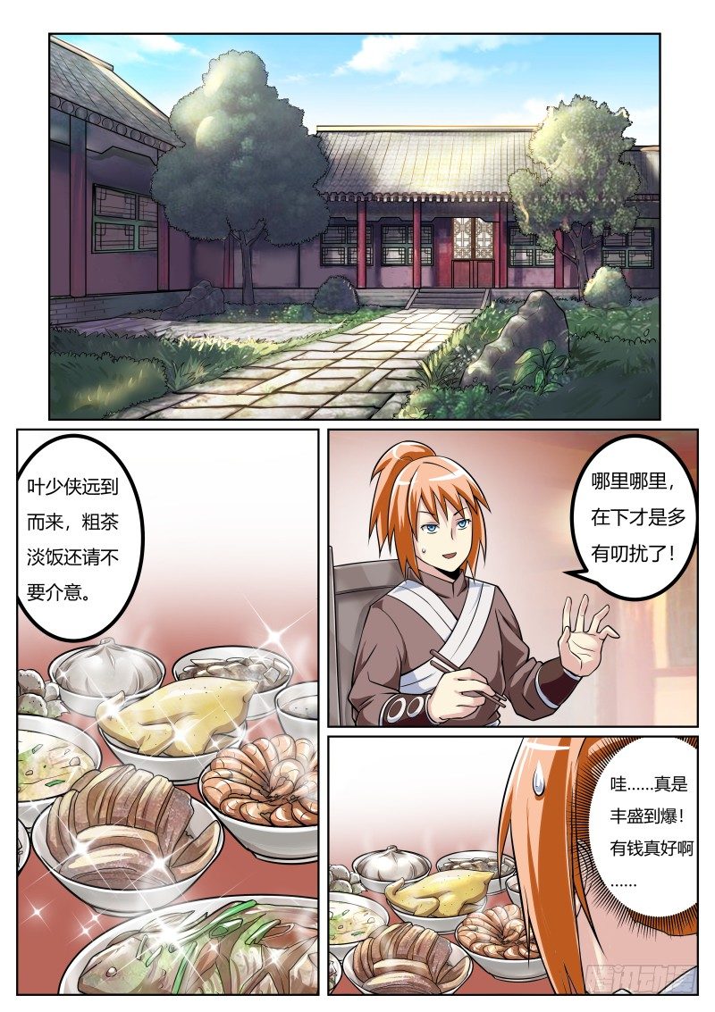 史上第一掌门全集漫画,野鸡门派与熊孩子1图