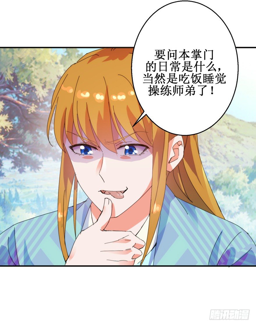 史上第一掌门女主漫画,第三季01 蜀山派危机1图