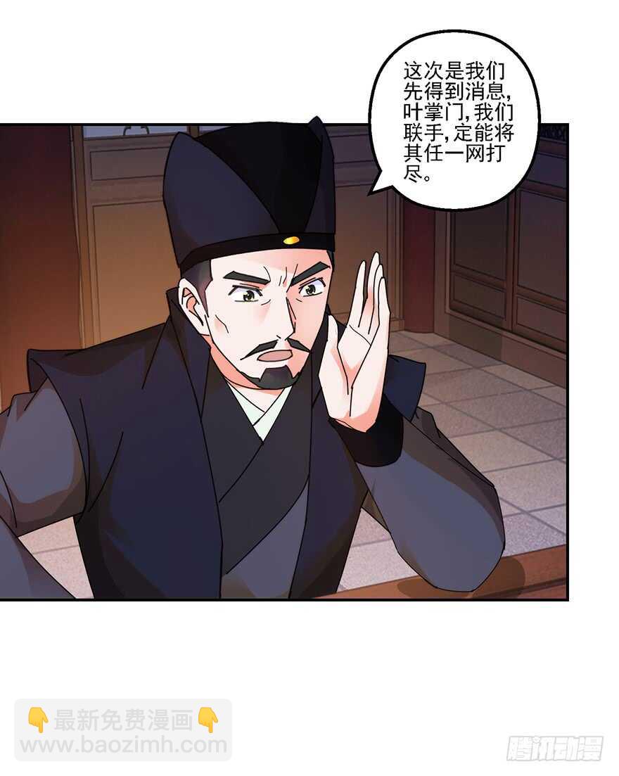 史上第一懒女孩漫画,魔教围攻1图