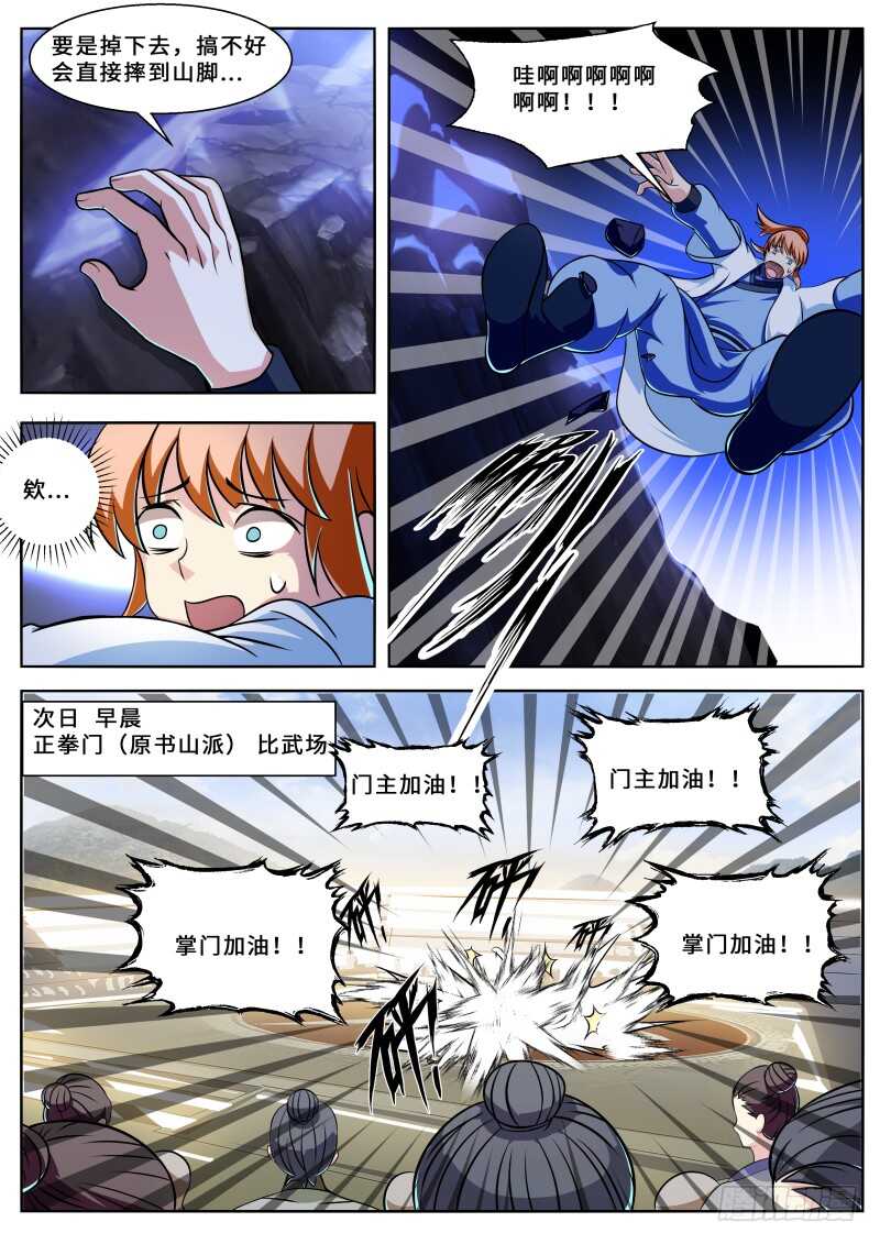 史上第一掌门有声小说漫画,第二季 练神功，必先...1图