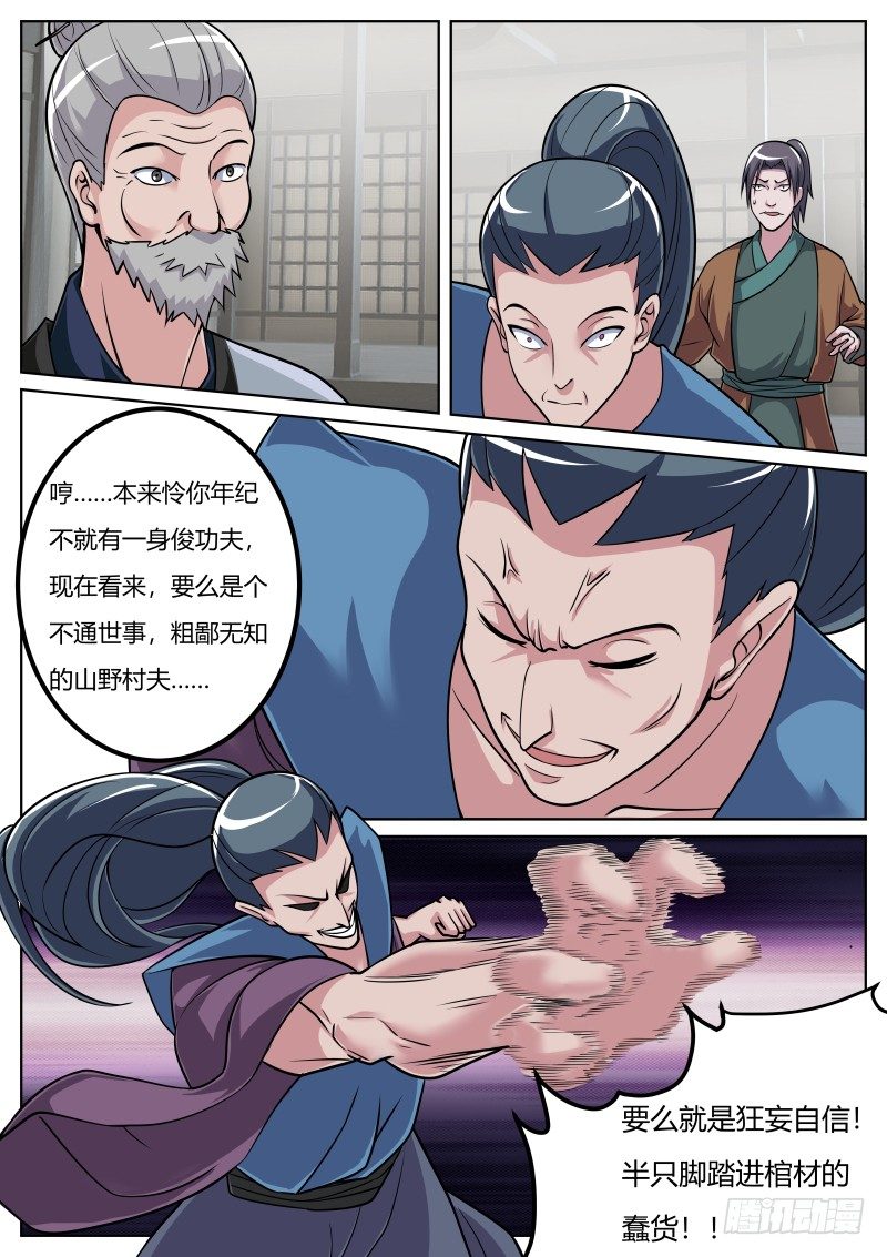 史上第一掌门笔趣阁免费阅读漫画,对决！天乐帮！1图