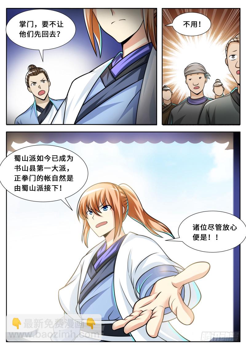 史上第一掌门5200漫画,第二季 扩招外门1图