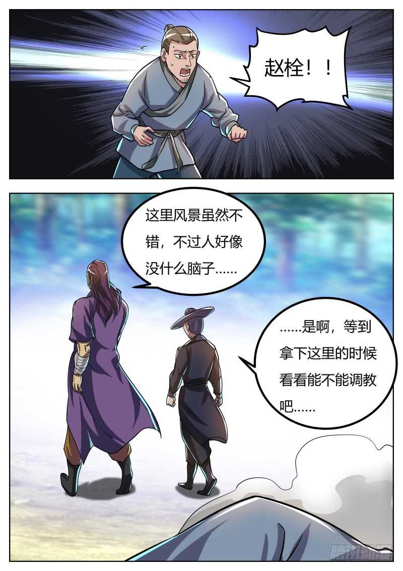 史上第一掌门好吗漫画,天乐帮来袭2图