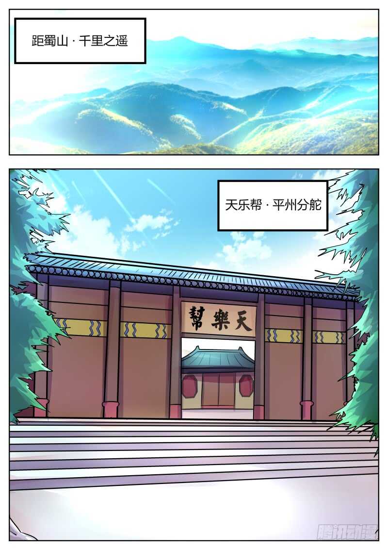 史上第一掌门小说在线免费漫画,山门初步规划1图