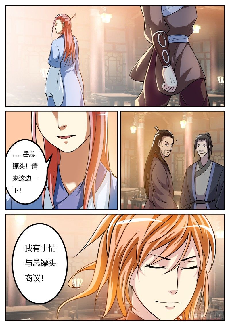 史上第一掌门漫画免费漫画,岳宁1图