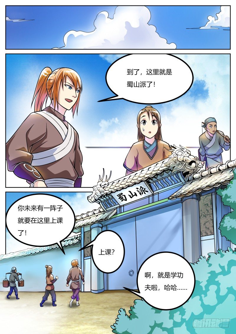 史上第一掌门txt精校版下载漫画,归山1图