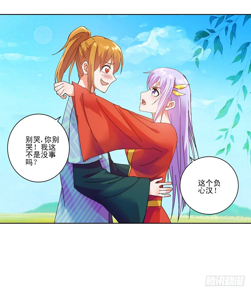 史上第一掌门有声小说漫画,第三季06 温香软玉1图