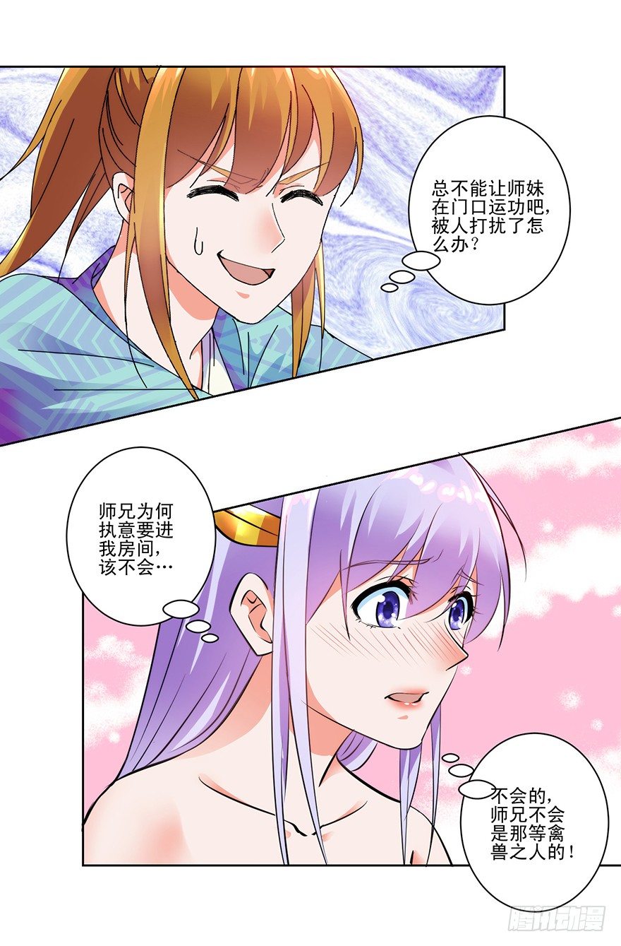 史上第一掌门好吗漫画,第三季08 去你房里1图