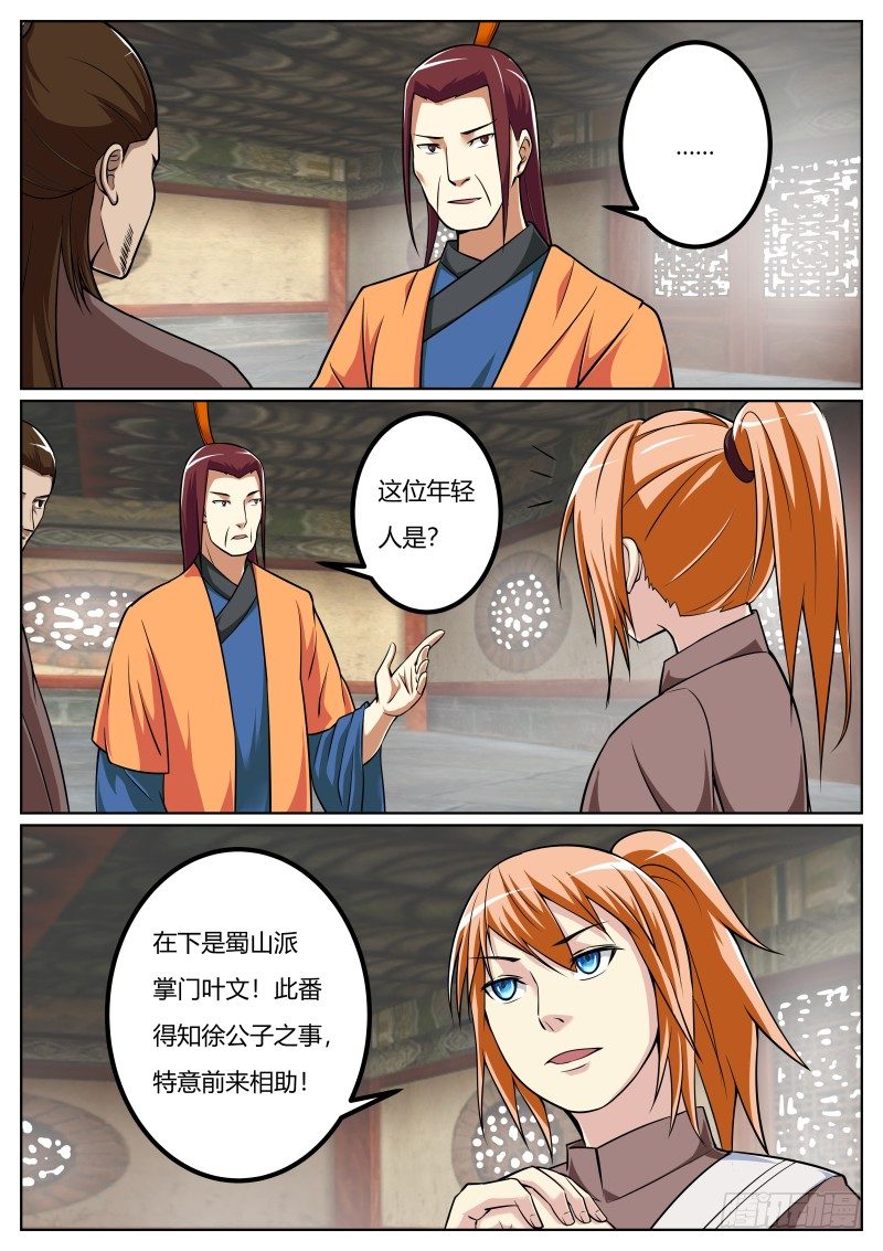 史上第一掌门百度百科漫画,女装大佬惹不起惹不起1图