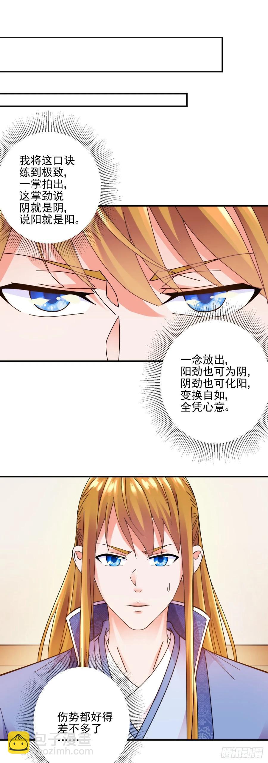 史上第一掌门txt免费观看漫画,先天圆满2图