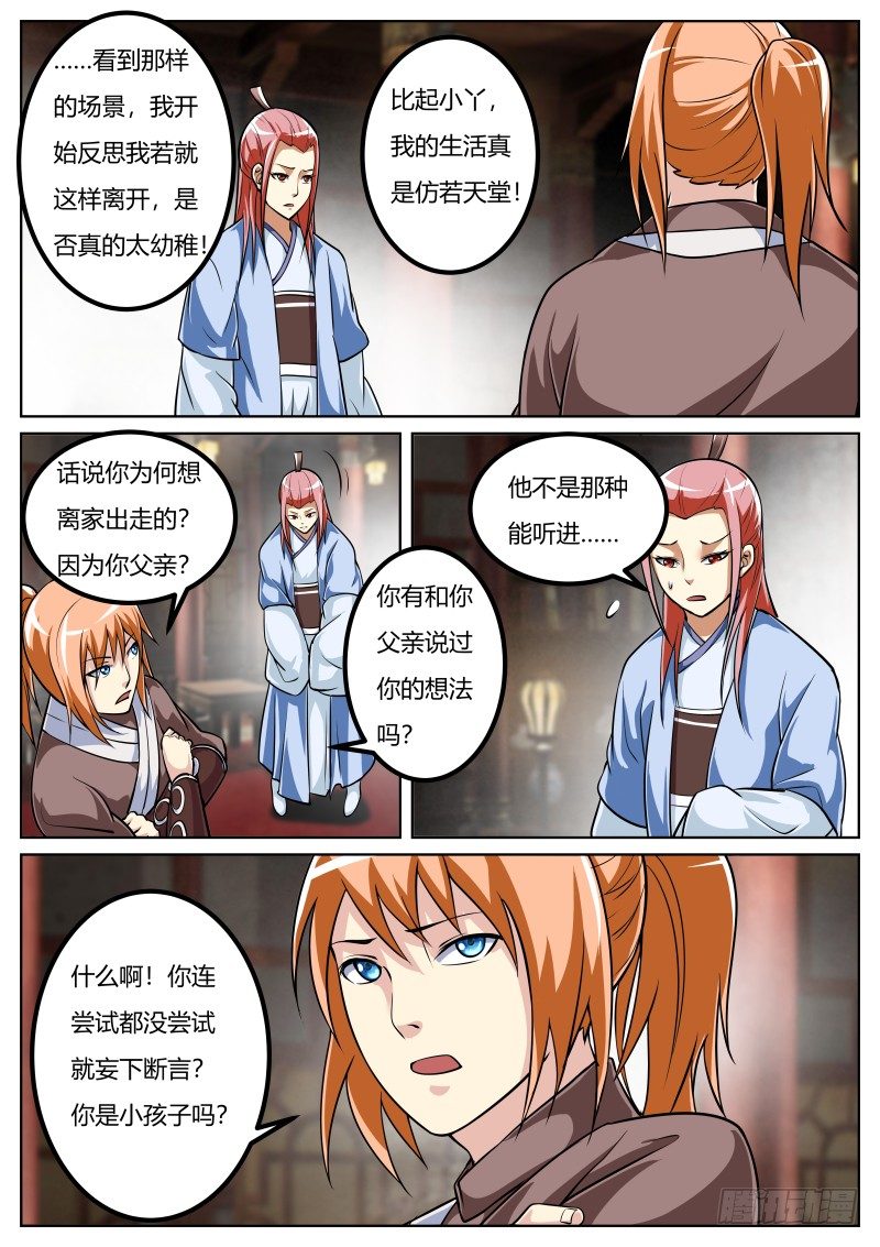 史上第一懒女孩漫画,择路2图