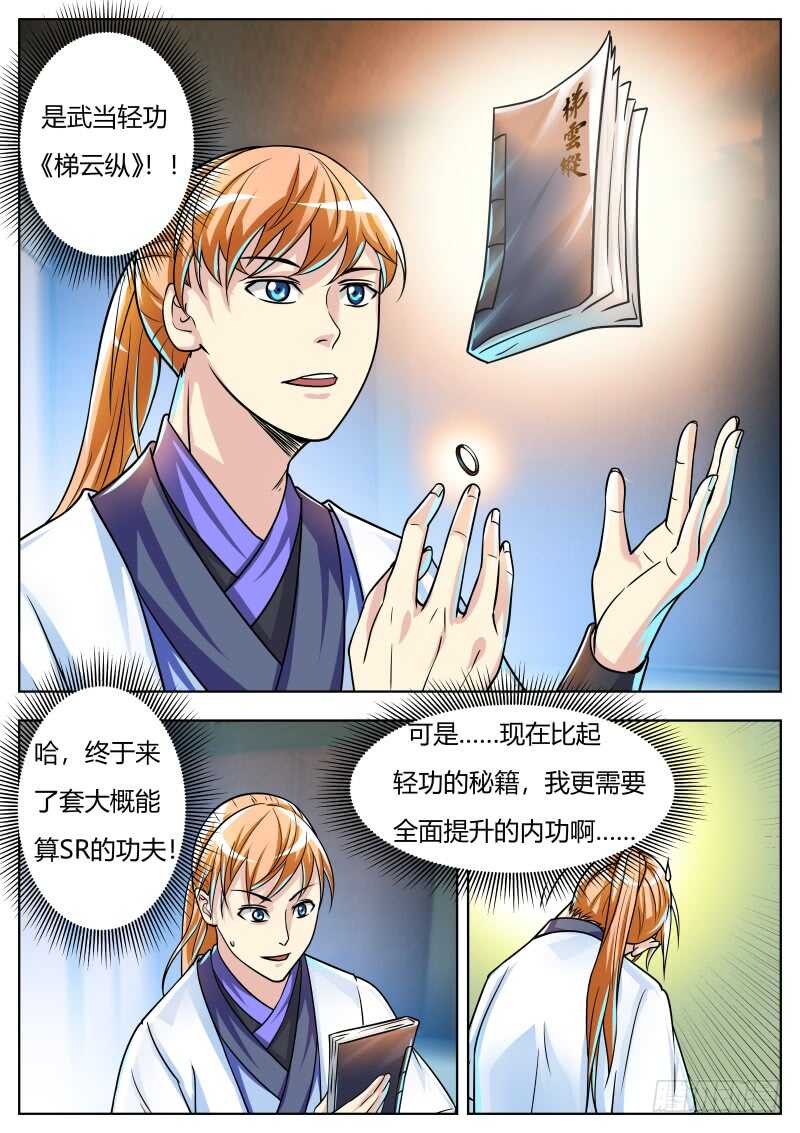 史上第一掌门txt小说漫画,修炼进行时1图