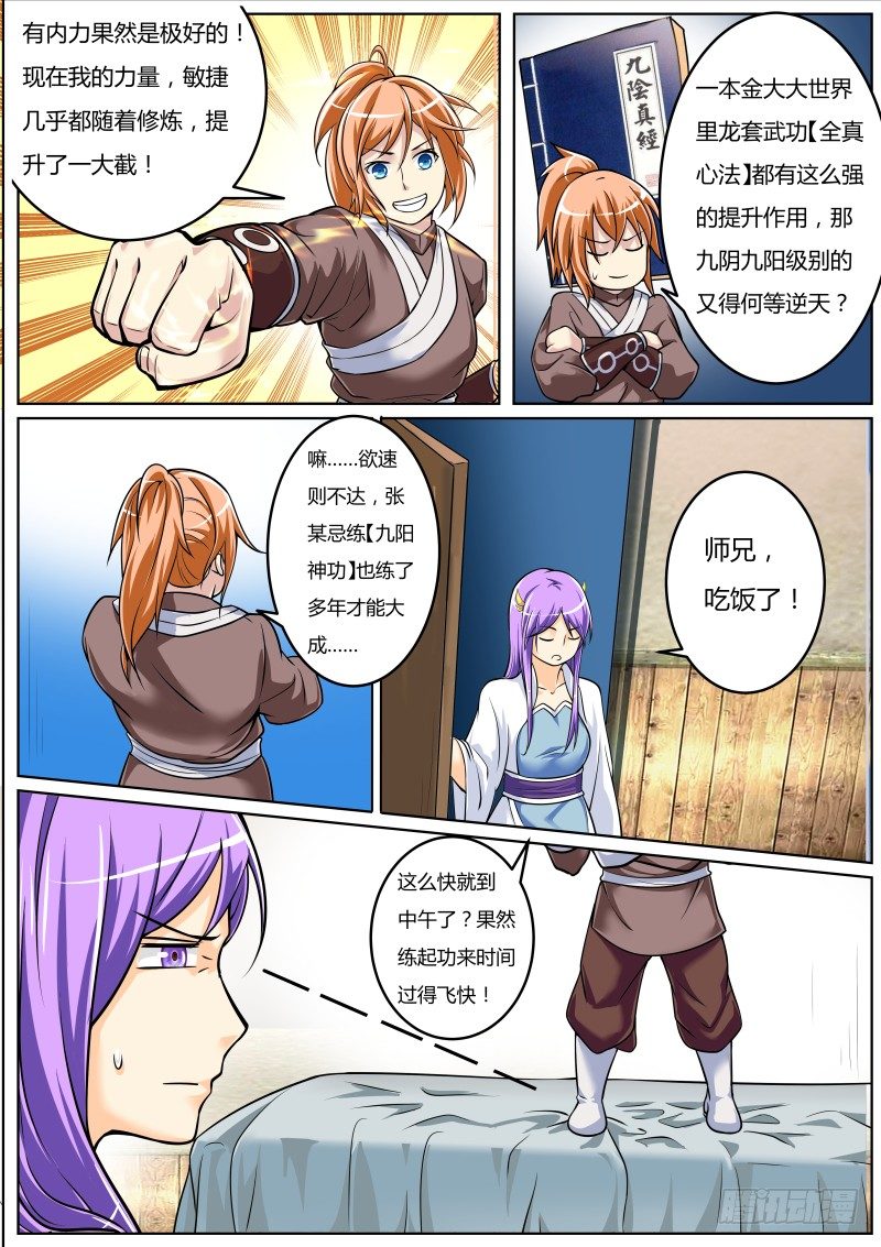 史上第一掌门下载漫画,比武：叶文vs师妹2图