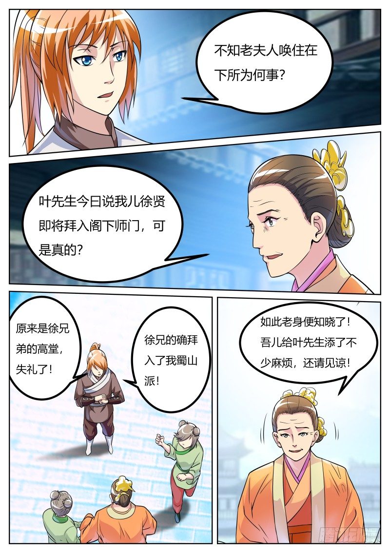 史上第一掌门小说笔趣阁漫画,收徒典礼2图