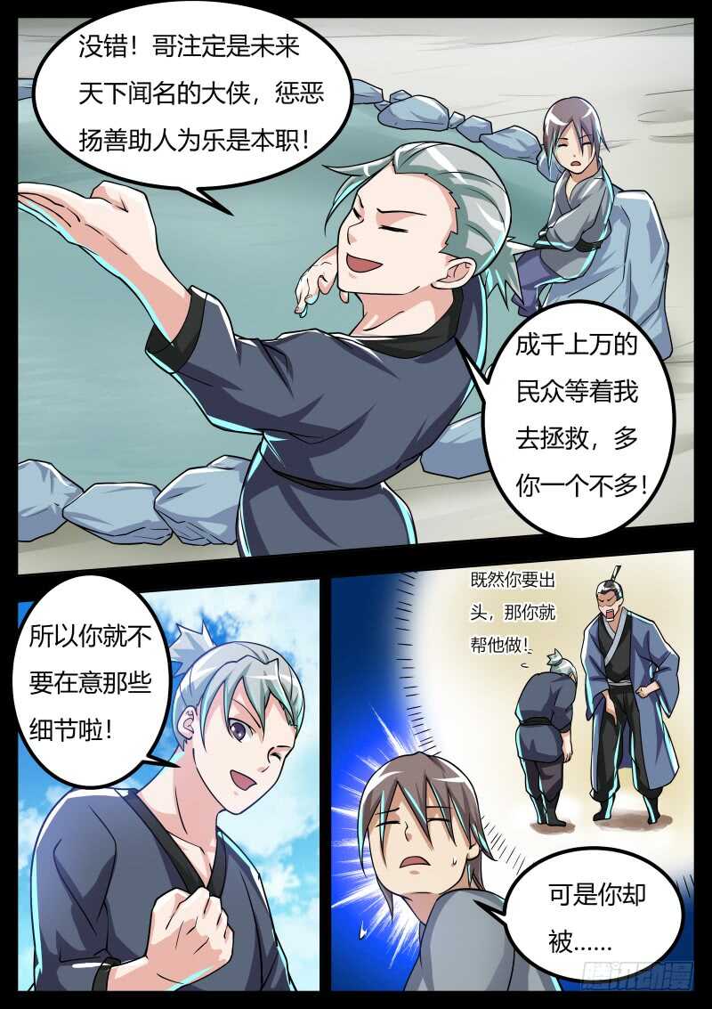 史上第一掌门小说免费阅读漫画,徐言2图