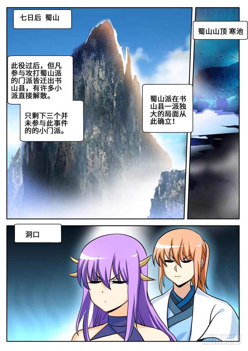 史上第一掌门全集漫画,师父啊！！！1图