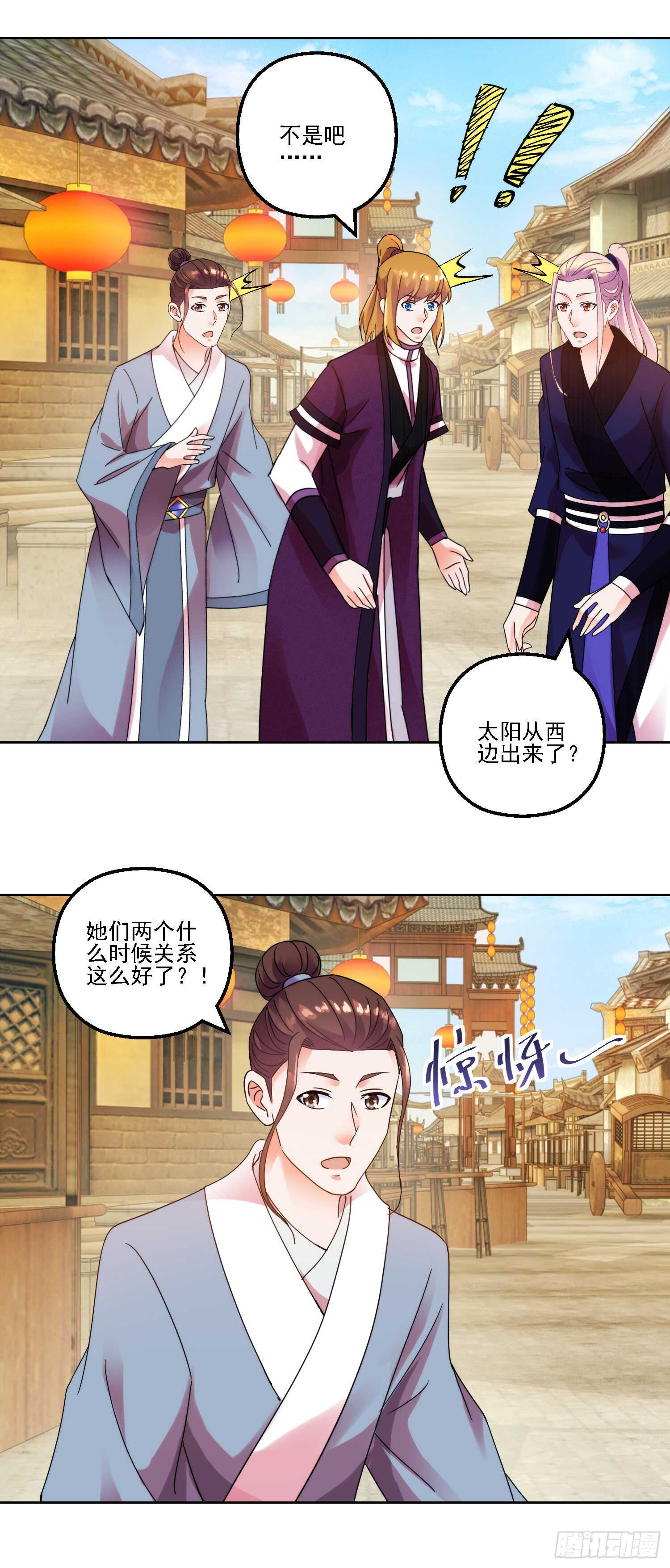 史上第一掌门女主角是谁漫画,齐人之福1图