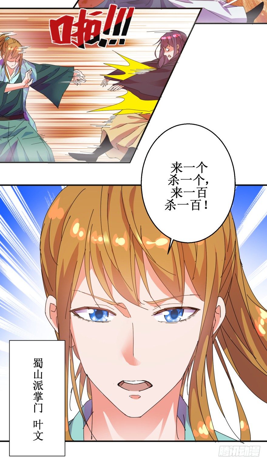 史上第一掌门漫画漫画,第三季01 蜀山派危机1图