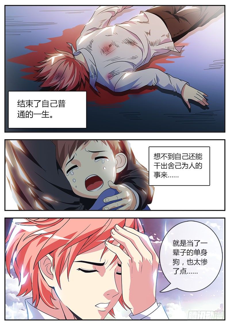 史上第一掌门免费漫画,我　叶文　异界　打钱2图