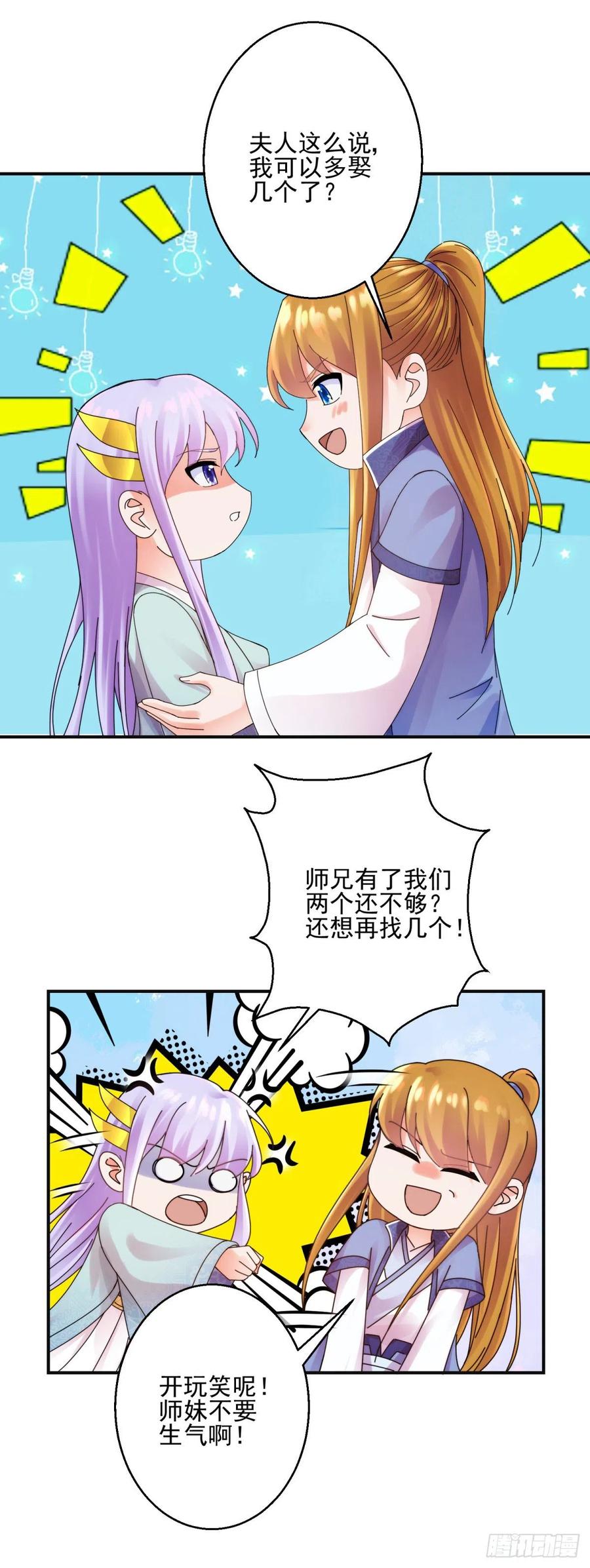 史上第一掌门漫画免费在线阅读漫画,吃醋2图