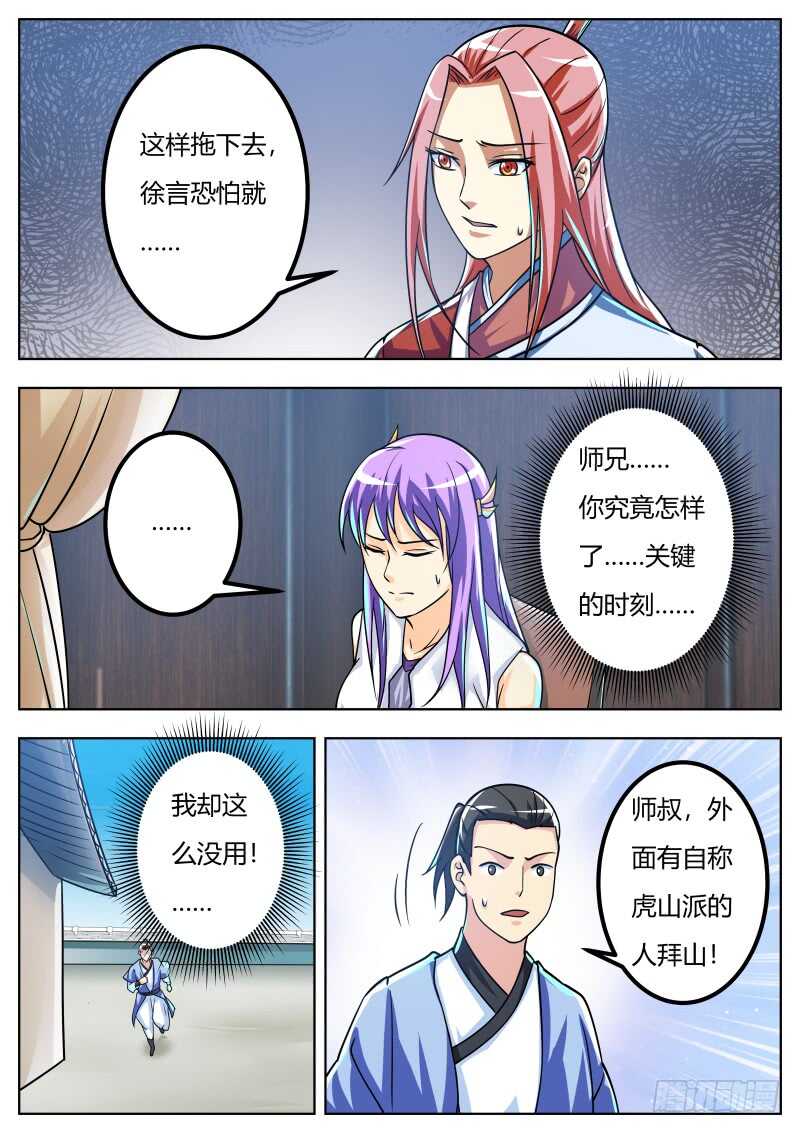 史上第一掌门沙雕动画漫画,刘道长的请求2图