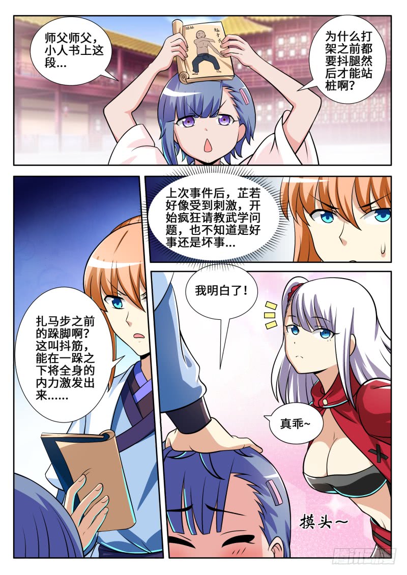 史上第一懒女孩漫画,第二季 指环的变化1图