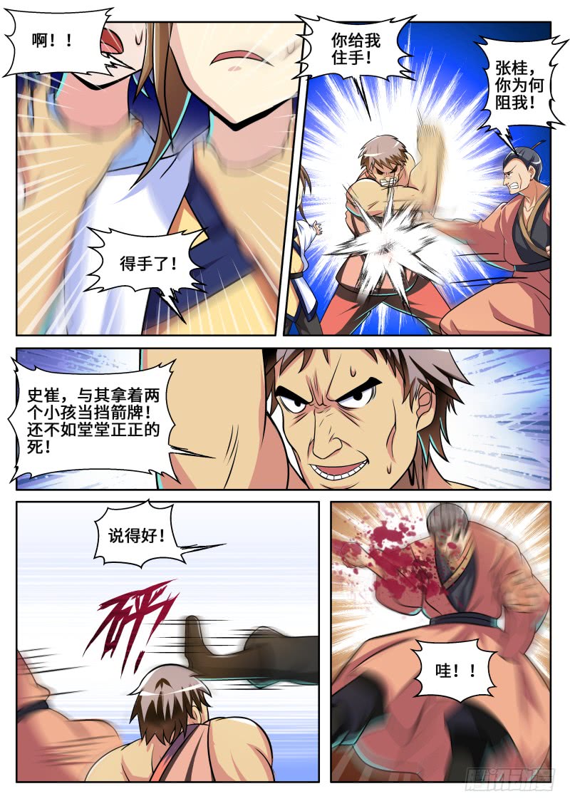 史上第一掌门47漫画,师父啊！！！1图