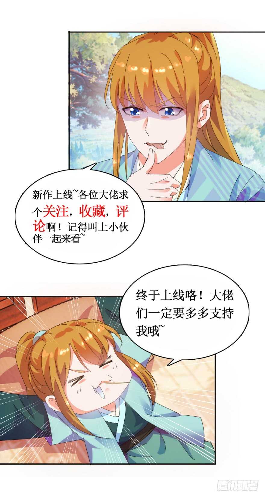 史上第一掌门漫画免费阅读漫画,美人的诱惑2图