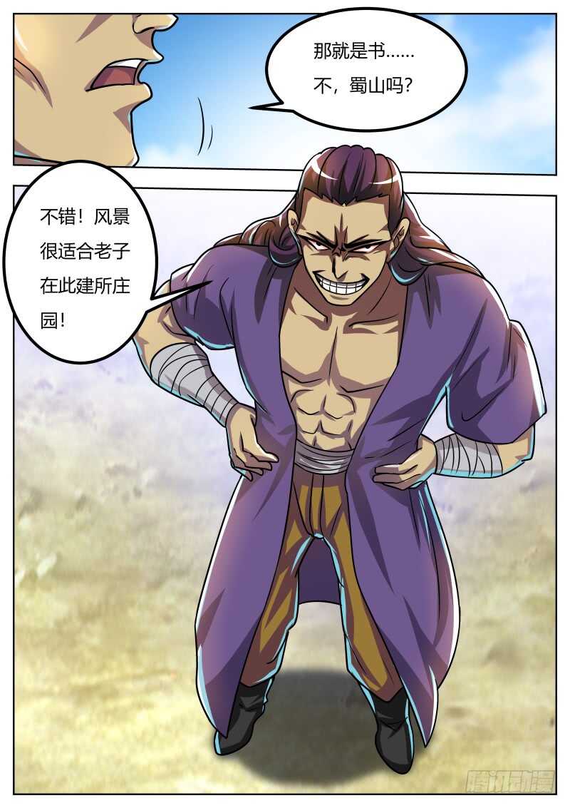 史上第一掌门小说TXT漫画,逼近的敌人2图