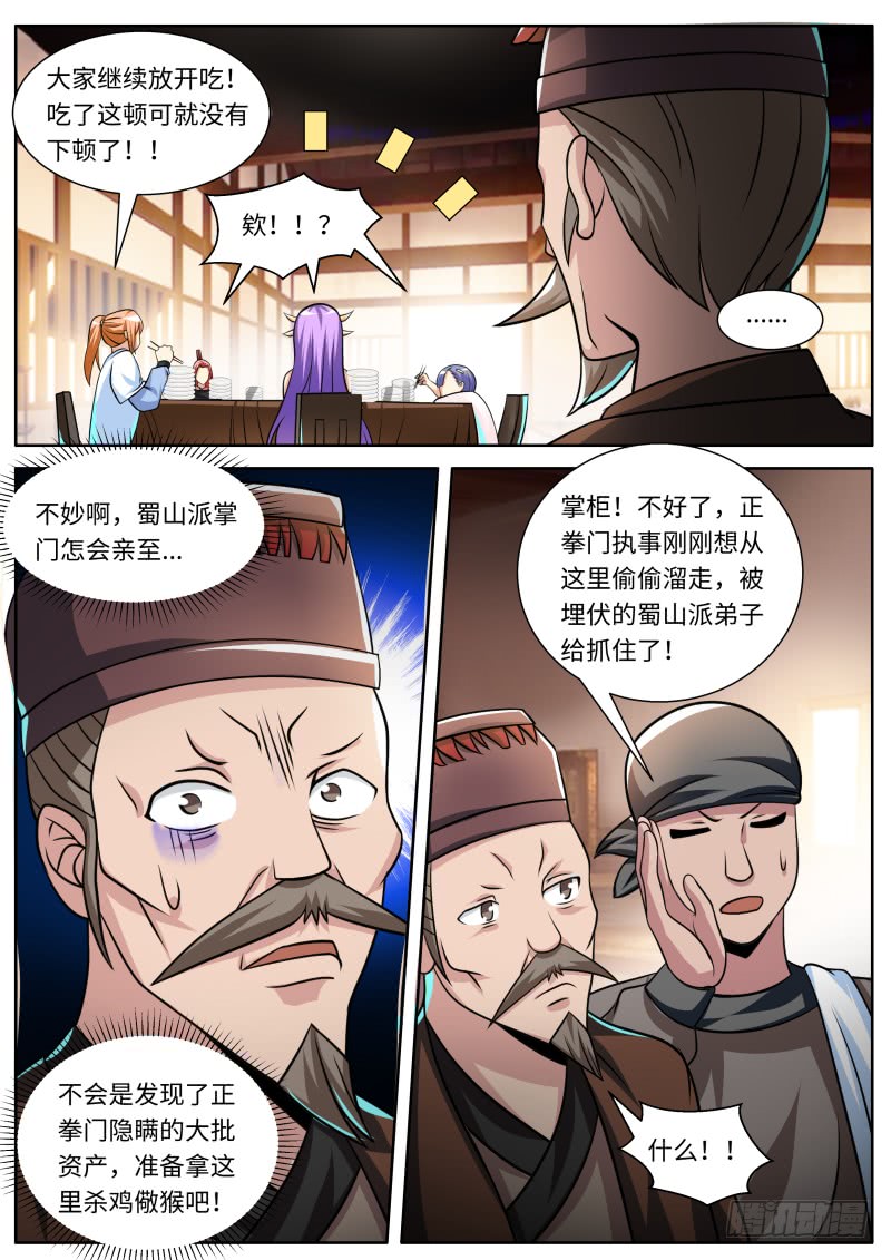 史上第一掌门小说txt下载漫画,第二季 风雨欲来2图