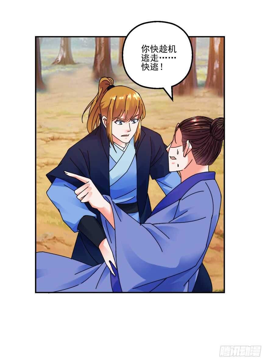 史上第一掌门漫画,再遇刺杀2图