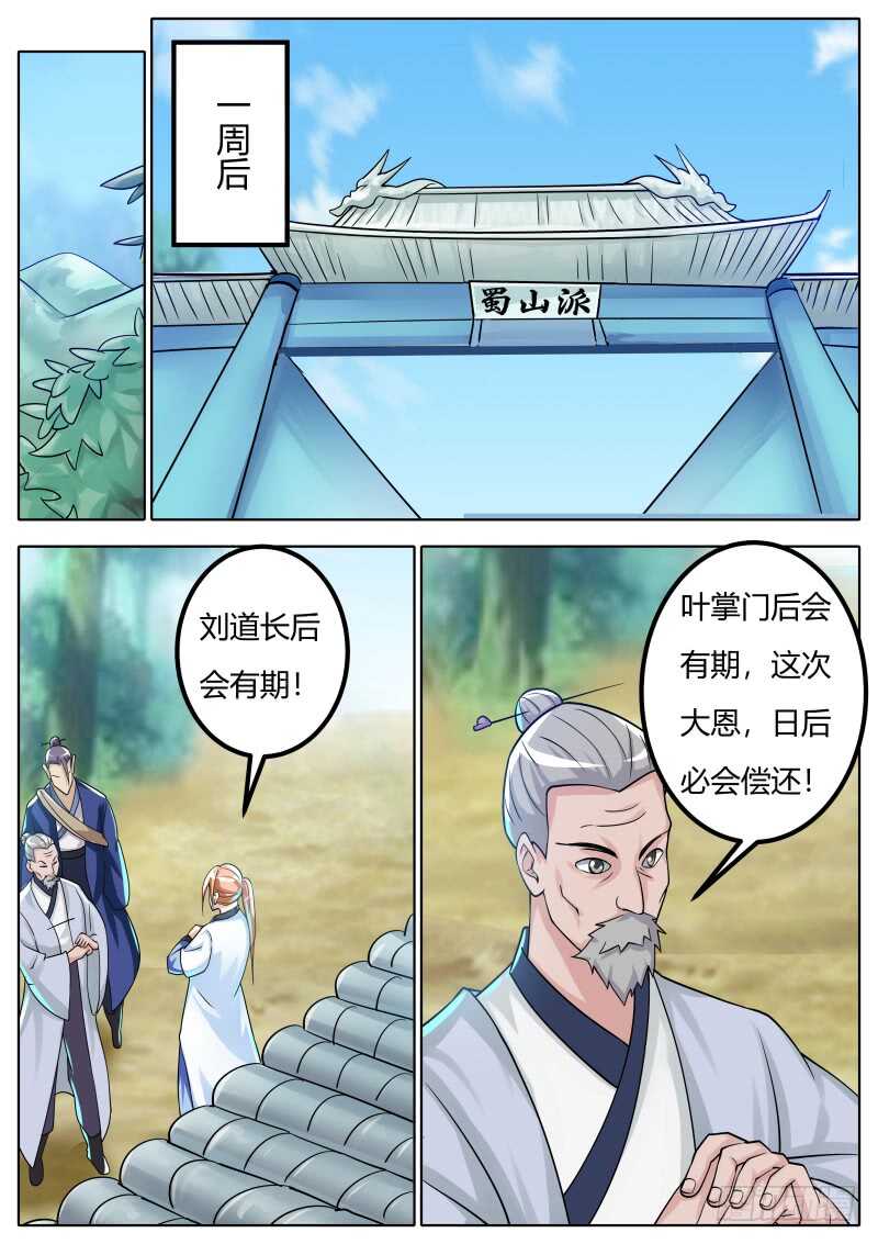 史上第一掌门免费漫画,战后1图