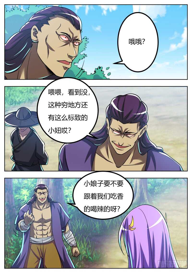 史上第一掌门漫画,天罗地网势！2图