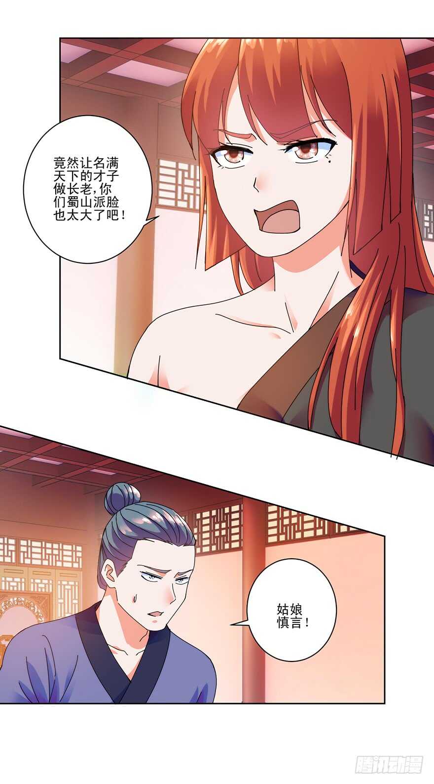 史上第一掌门漫画,第三季11 女土匪抢人1图