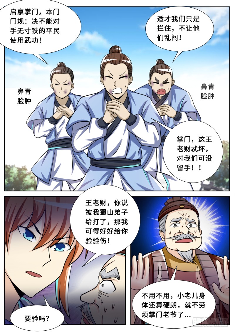 史上第一掌门漫画,第二季 扩招外门1图