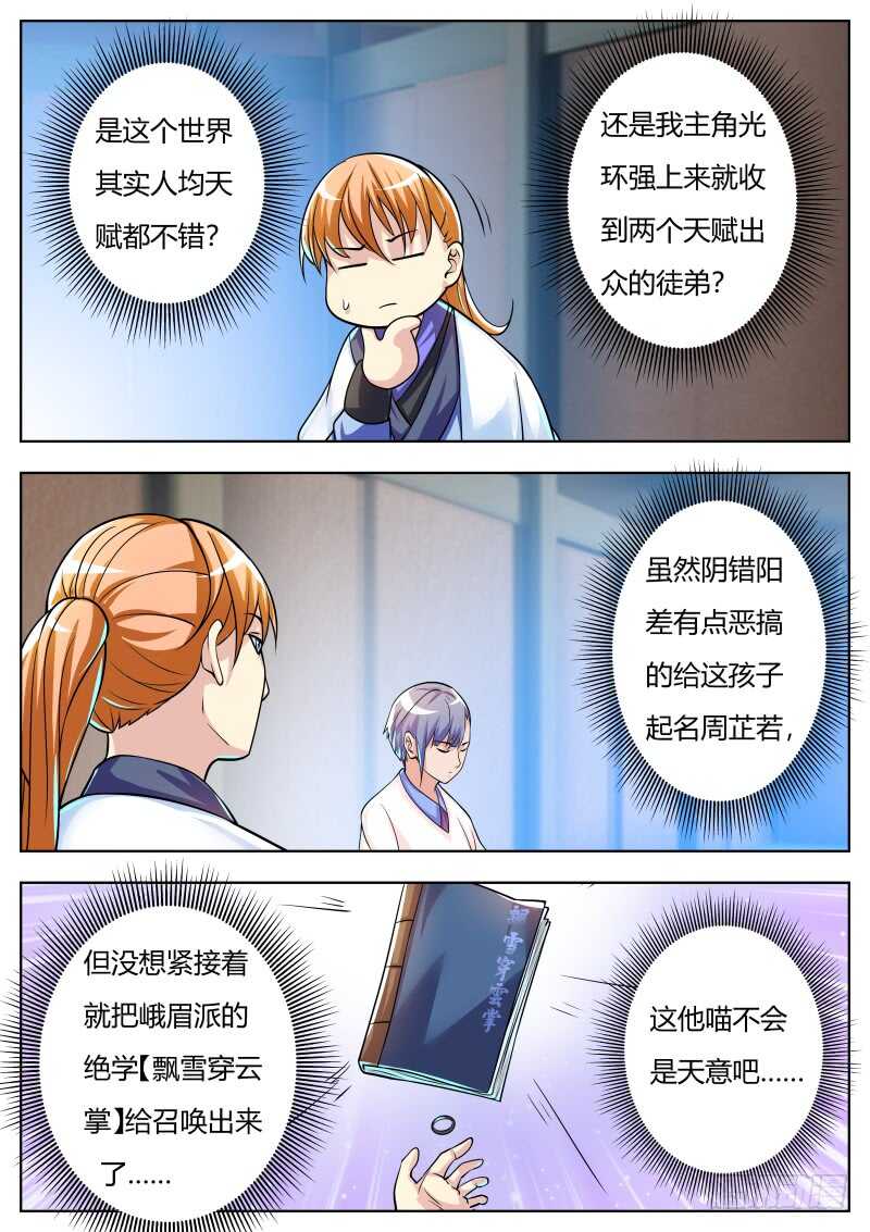 史上第一掌门47漫画,授业1图