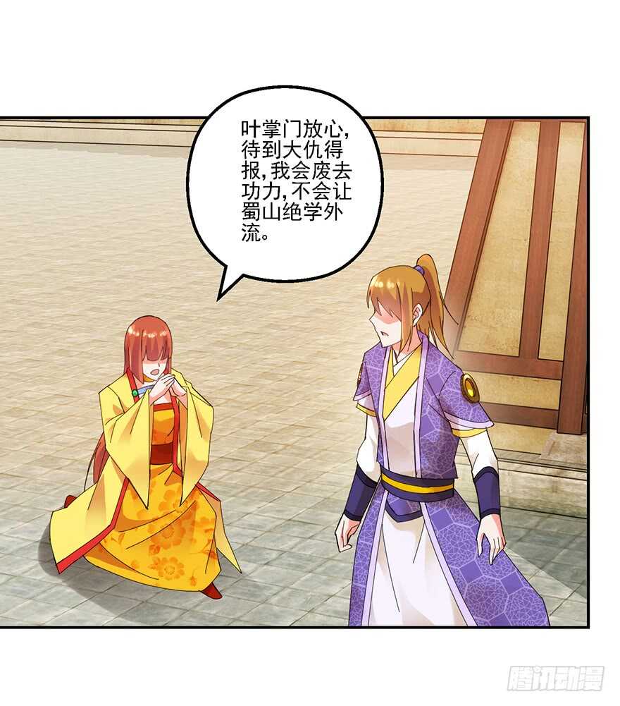 史上第一掌门好看吗漫画,血海深仇2图