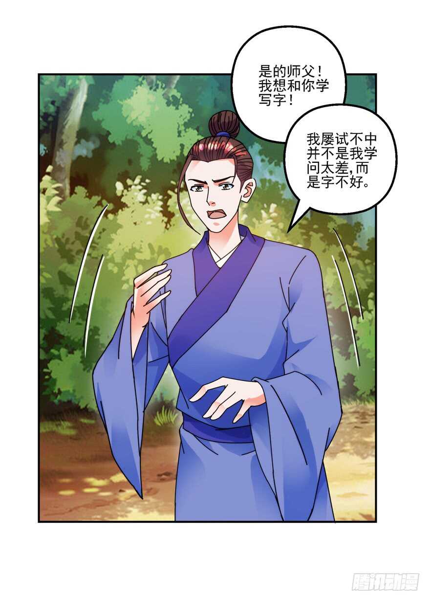 史上第一掌门漫画,突然收徒？1图